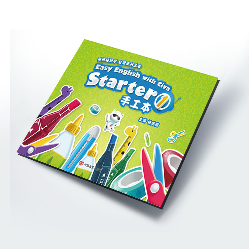 【幼小衔接教材】——《EECStarter①》手工本