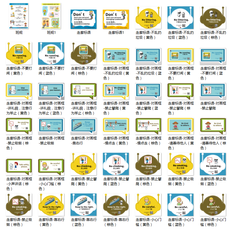 【电子版宣传源文件】--走廊标语图